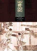 中华面文化大典