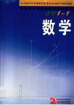 普通高中课程标准实验教科书 学修1-1 数学