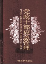 应急管理
