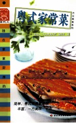 粤式家常菜