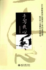 手写我心