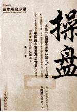 操盘