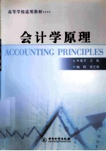 会计学原理