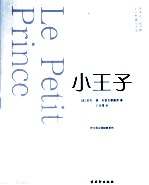好父母必读经典系列 小王子 中英法三语对照 彩色典藏纪念版 原版插图