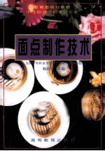 面点制作技术