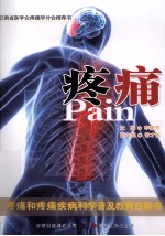 疼痛