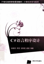 C#语言程序设计
