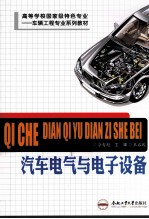 汽车电气与电子设备