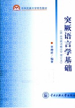 突厥语言学基础