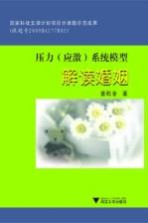 压力应激系统模型 解读婚姻
