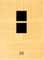 佛藏 20