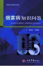 烟雾病知识问答