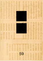 佛藏 59