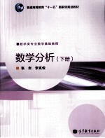 数学分析 下