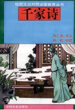 千家诗