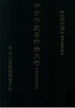 明代南京寺院研究