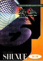 数学 第2册