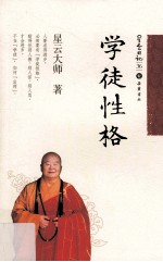 星云日记 36 学徒性格