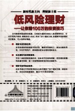低风险理财 让你赚100万的投资技巧