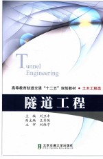 隧道工程
