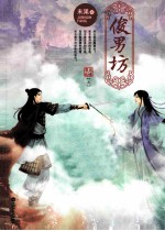 俊男坊 上
