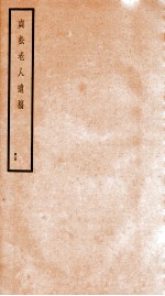 贞松老人遗稿 甲 5