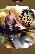 灵飞经 3