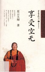 星云日记 33 享受空无