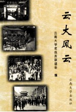 云大风云