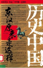 东汉原来是这样 9-220