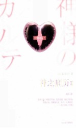 神之病历 2