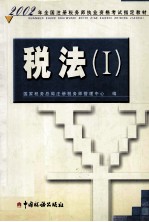 税法 1