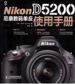 Nikon D5200尼康数码单反使用手册