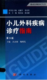 小儿外科疾病诊疗指南