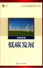 低碳发展 发展改革卷
