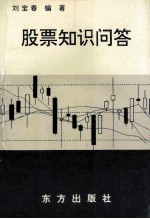 股票知识问答