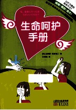 生命呵护手册