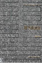 20世纪中国图书馆学文库 20 图书流通法