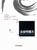 企业传播力 以东风汽车公司为个案