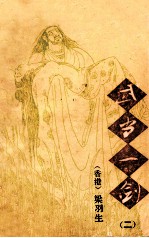 武当一剑 2