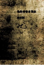 谁的青春有我狂 纪念版