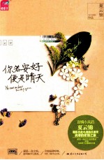 你若安好 便是晴天