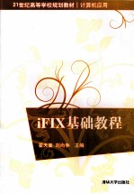 iFIX基础教程