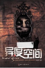 异度空间