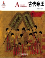 中国红 古代帝王