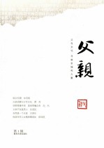 父亲 第1辑