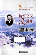 航空之父冯如