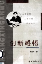 创新感悟
