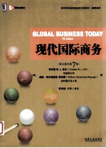 现代国际商务 原书第7版 英文版