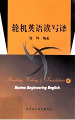 轮机英语读写译